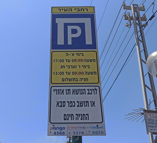 Parkowanie w Izraelu